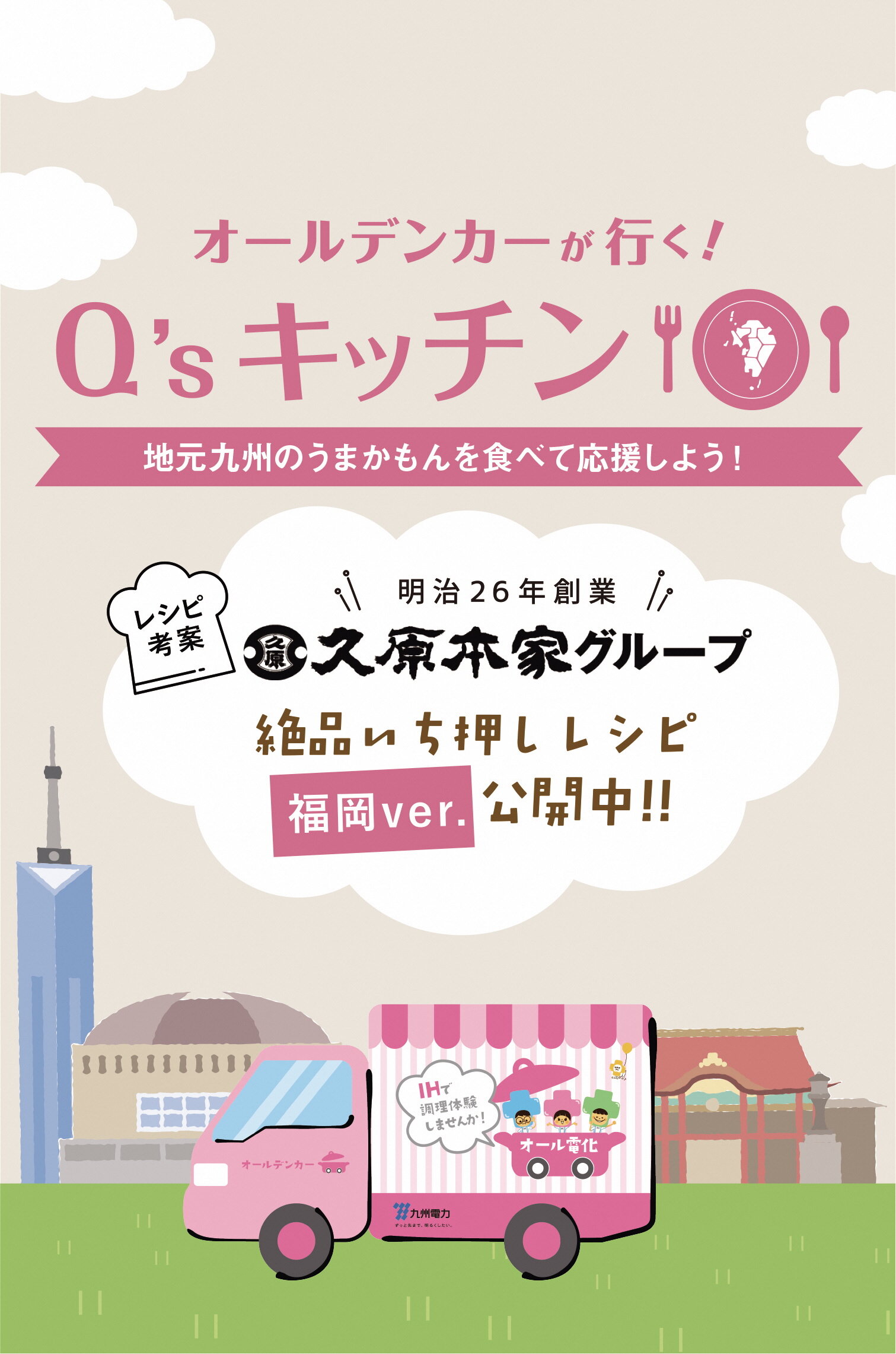 福岡県魚食促進サイト じざかなび福岡 公式サイト