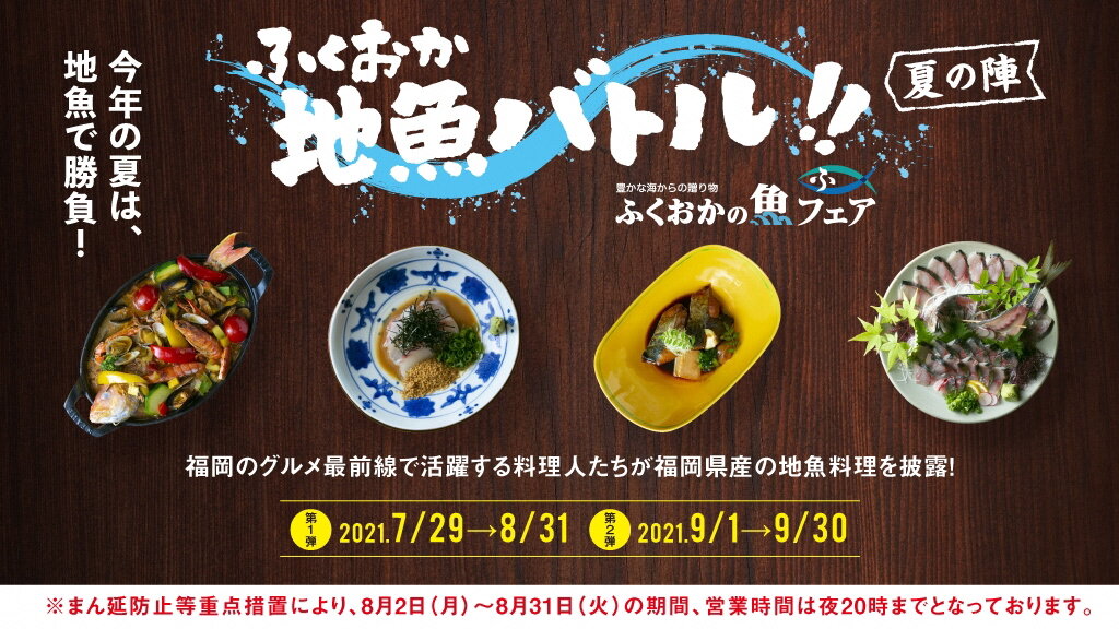 福岡県魚食促進サイト じざかなび福岡 公式サイト