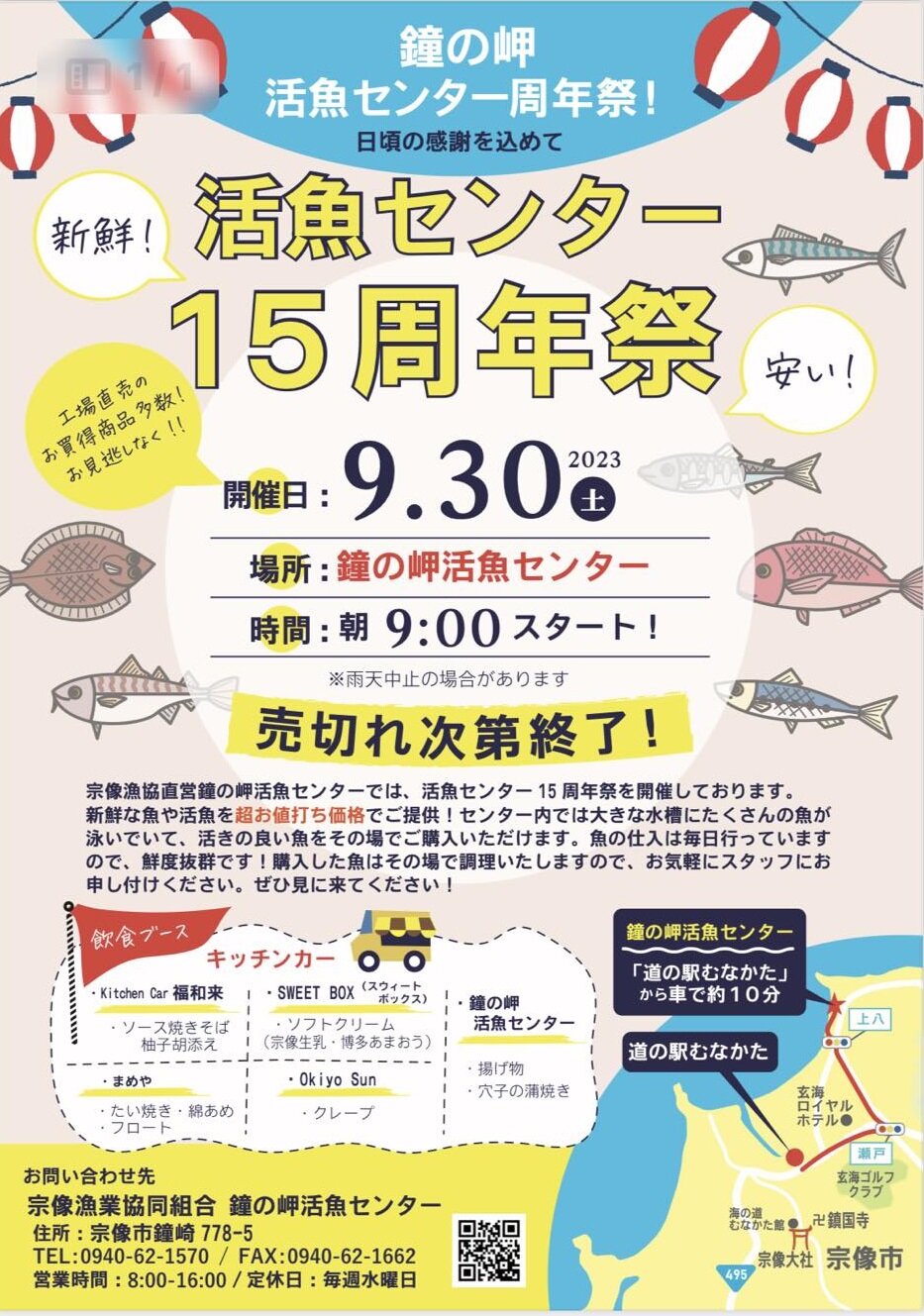 鐘の岬活魚センター15周年祭を開催！！に関する画像