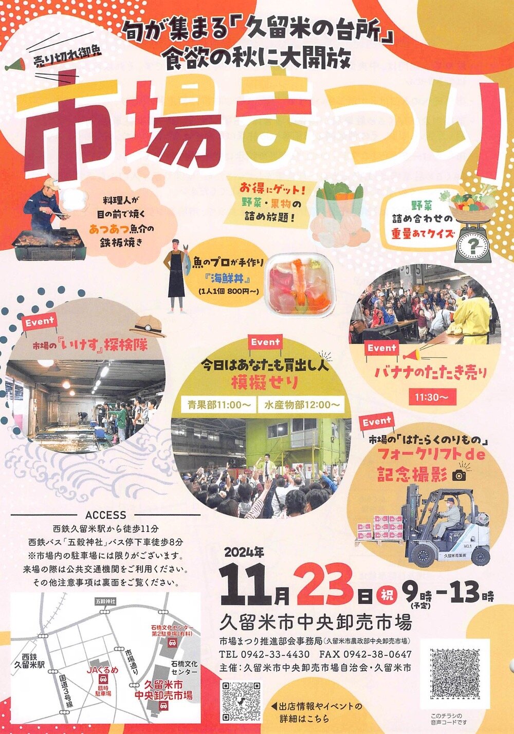 久留米市　市場まつり 令和6年11月23日（土曜日・祝日）に関する画像