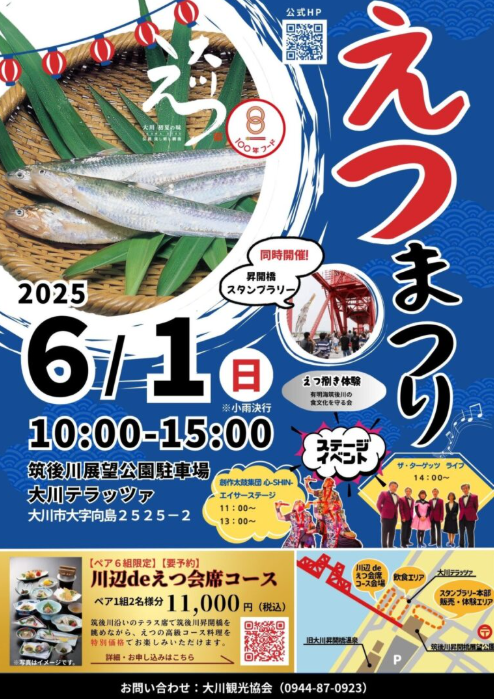 えつまつり2025開催☆彡に関する画像
