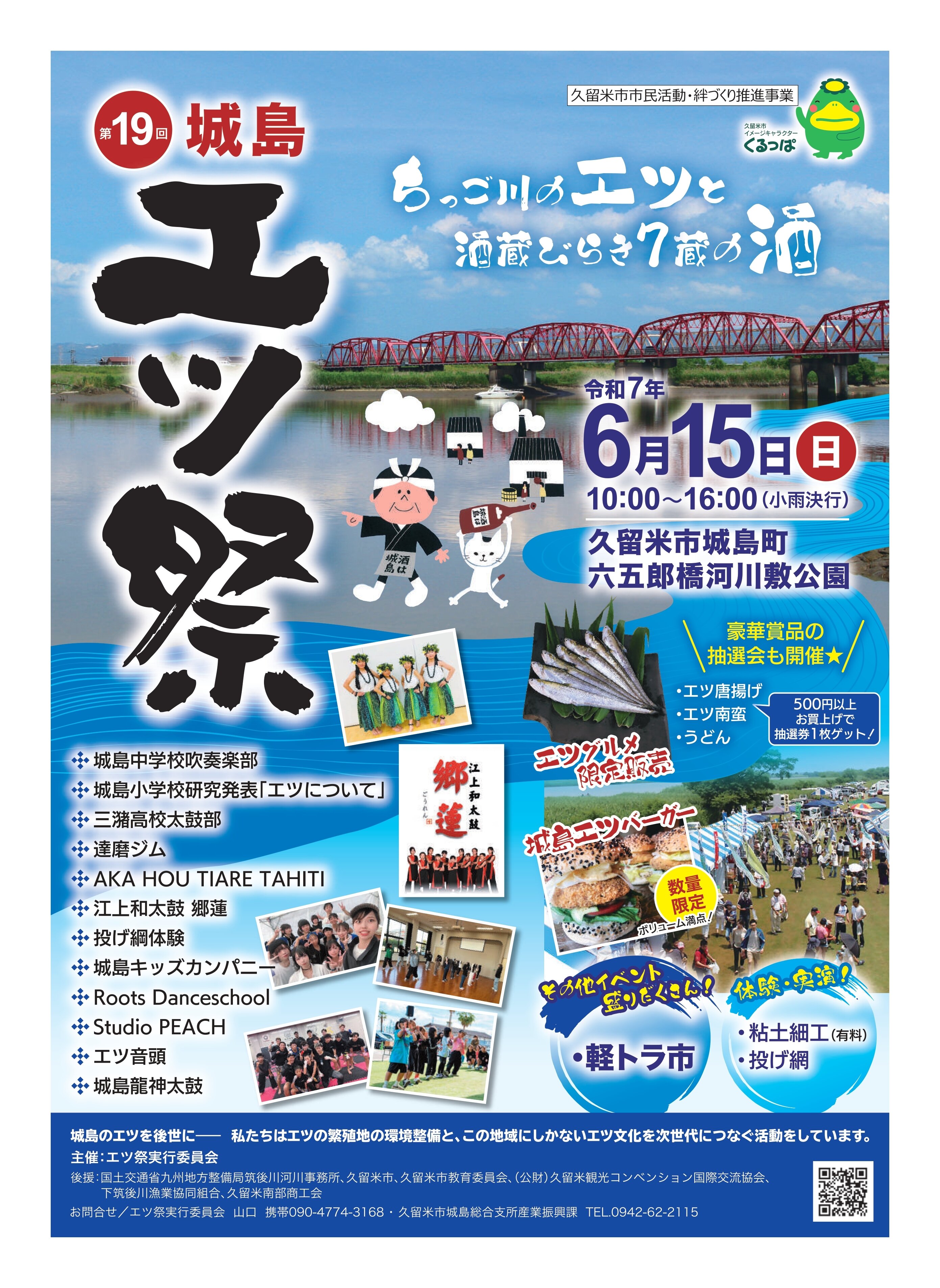 第19回城島エツ祭（エツッサイ）開催☆彡に関する画像