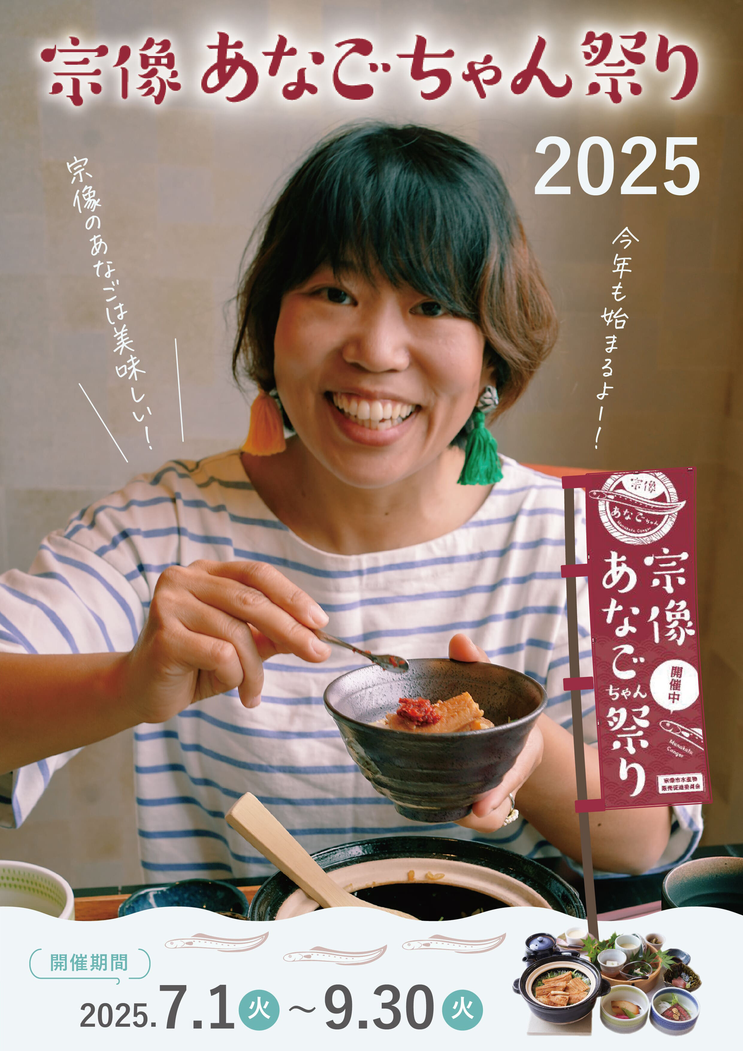 宗像あなごちゃん祭り2025開催中☆に関する画像