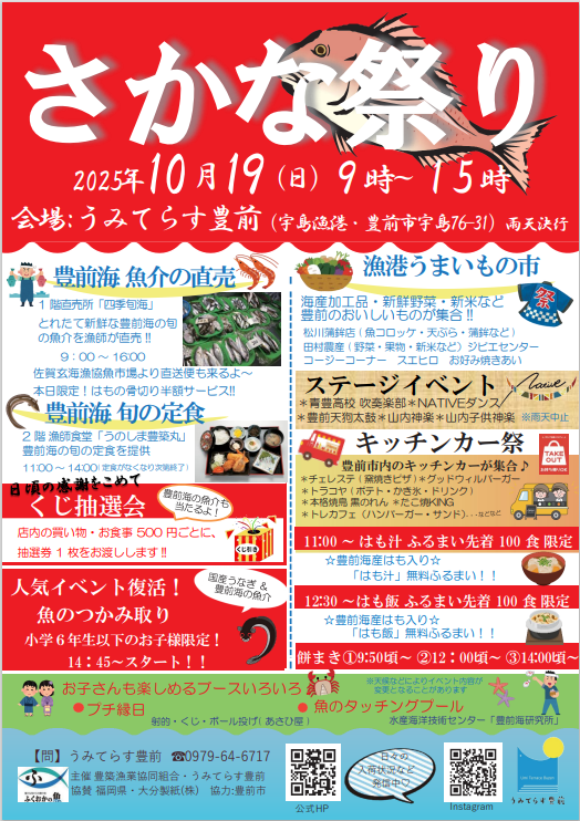 【うみてらす豊前】さかな祭に関する画像