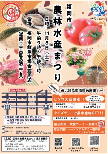 令和7年度福岡市農林水産まつりの開催についてに関する画像