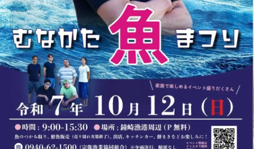 むなかた魚まつり！10月12日（日）開催！に関する画像