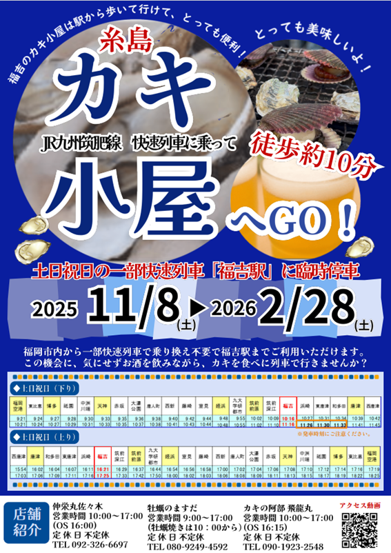 福吉の牡蠣小屋に電車で行ってみませんか？に関する画像