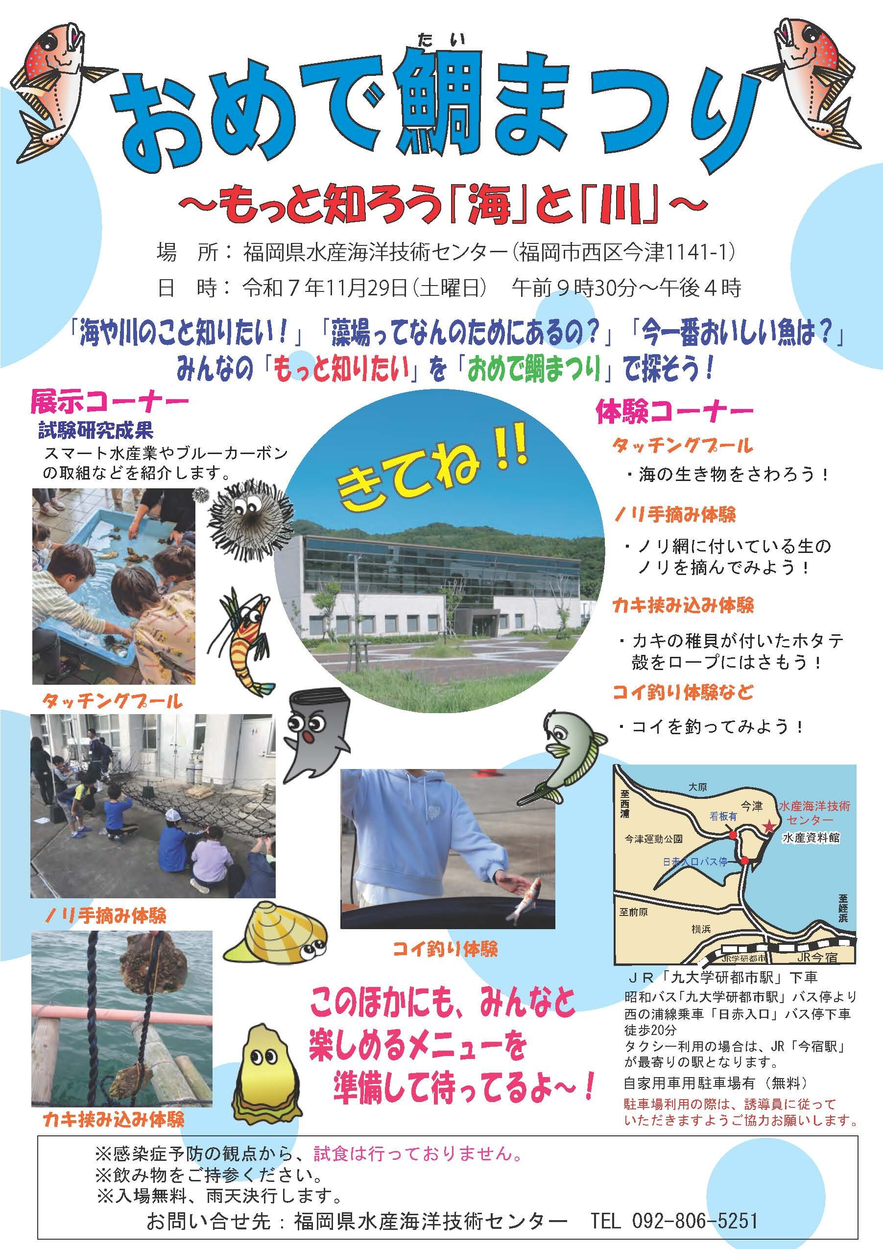 「おめで鯛まつり」を開催！に関する画像