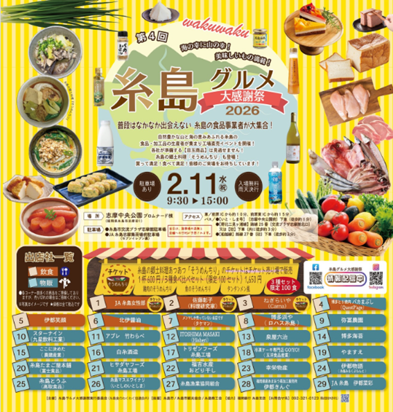 第４回糸島グルメ大感謝祭が2月11日（水）に開催されます！に関する画像
