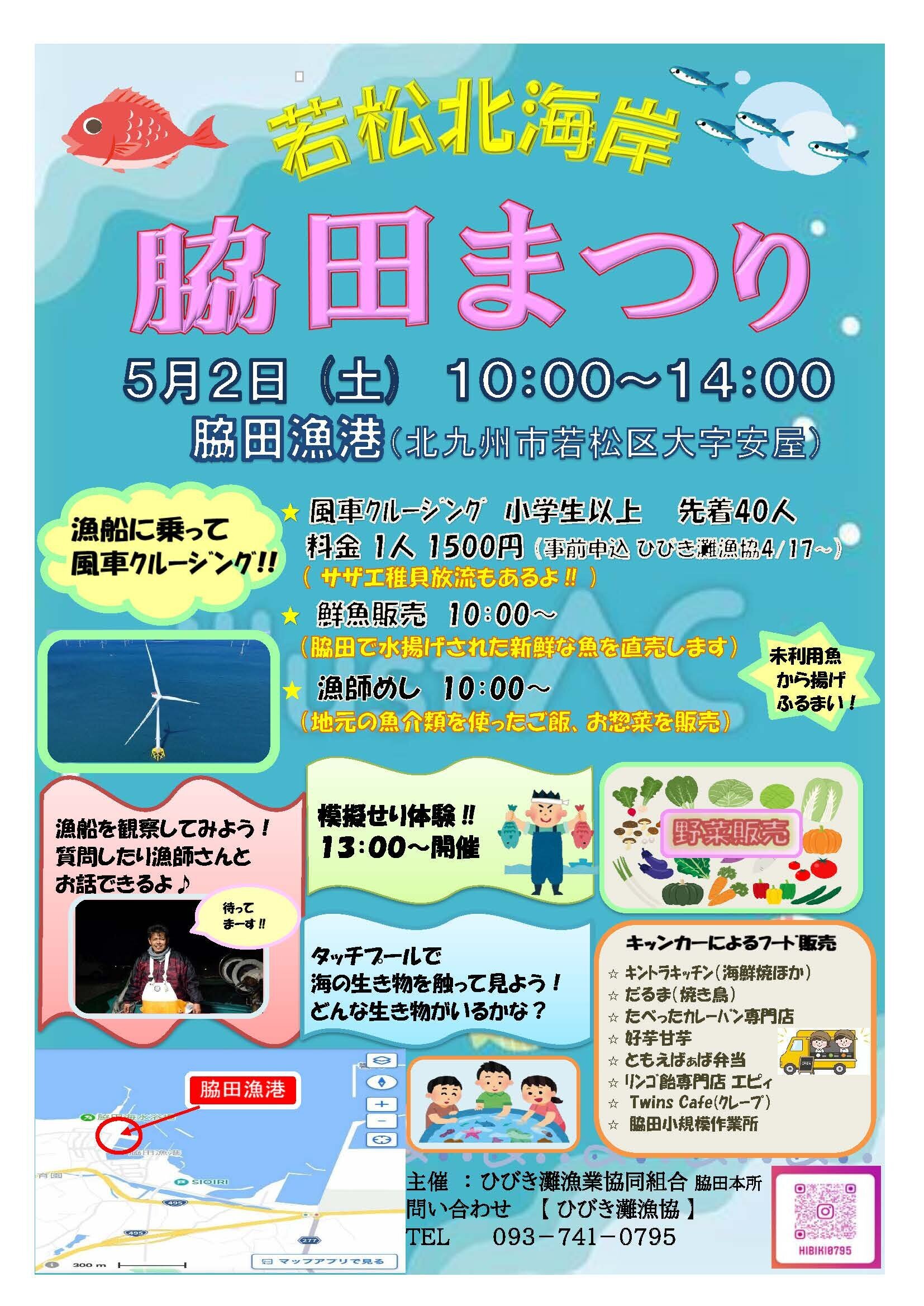 脇田まつりが開催されます！に関する画像