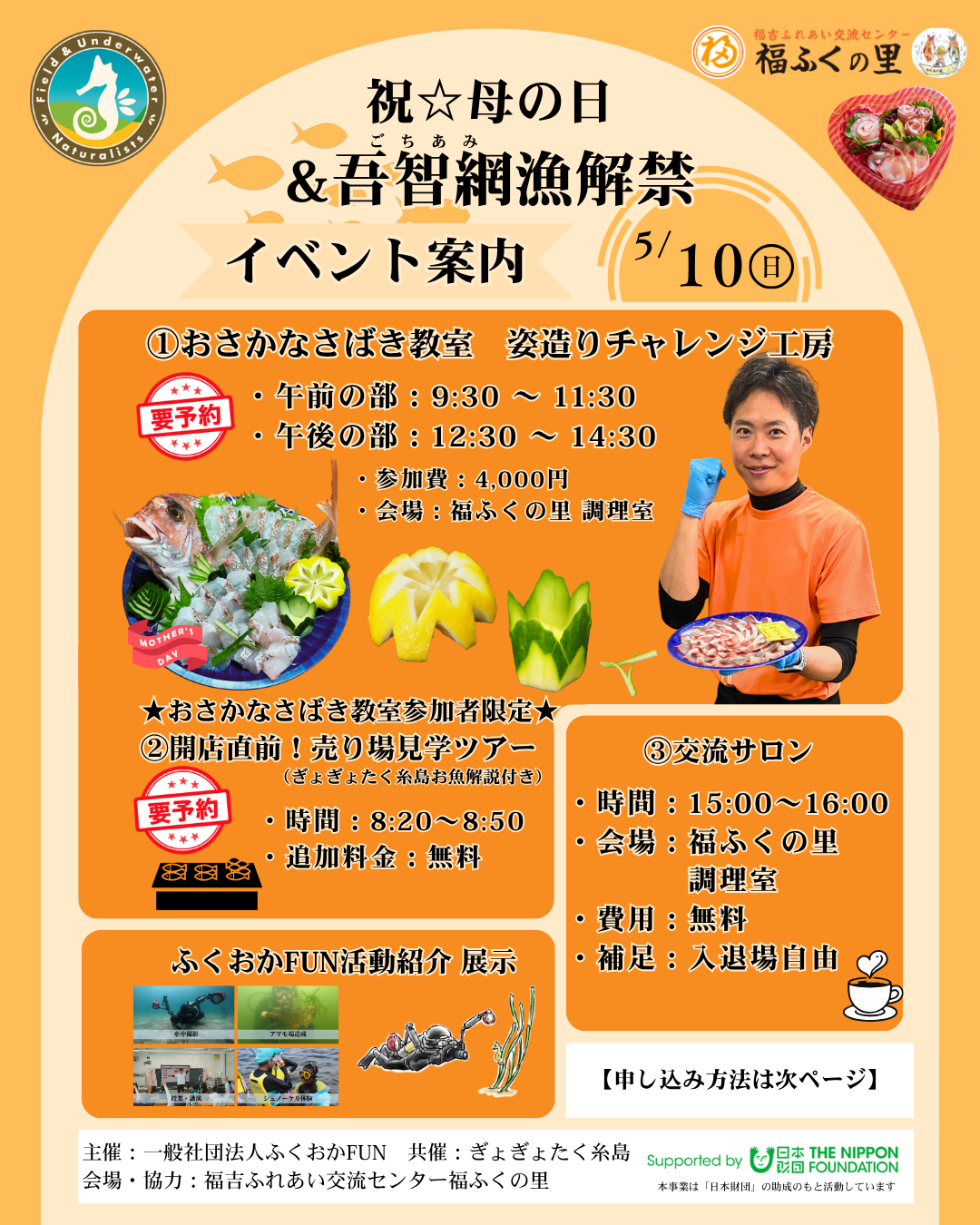 母の日に真鯛の姿造りに挑戦！<br>（福ふくの里）に関する画像