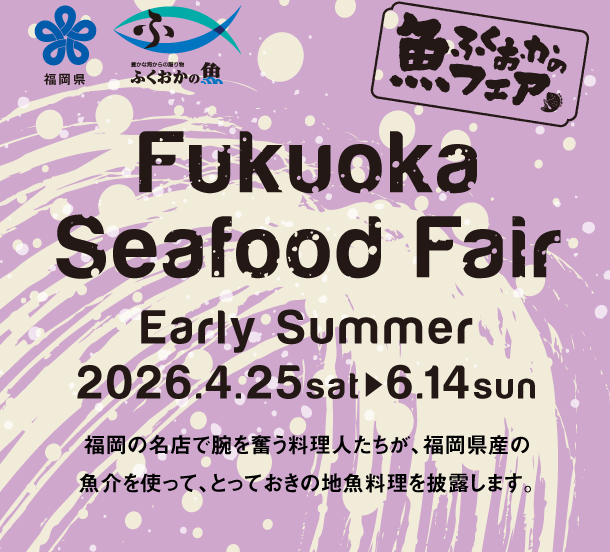 「Fukuoka Seafood Fair​」を開催！！に関する画像