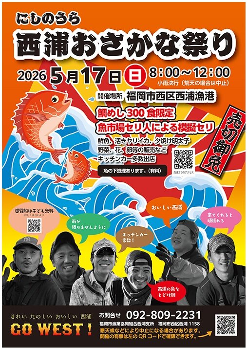 西浦おさかな祭りの開催!!に関する画像
