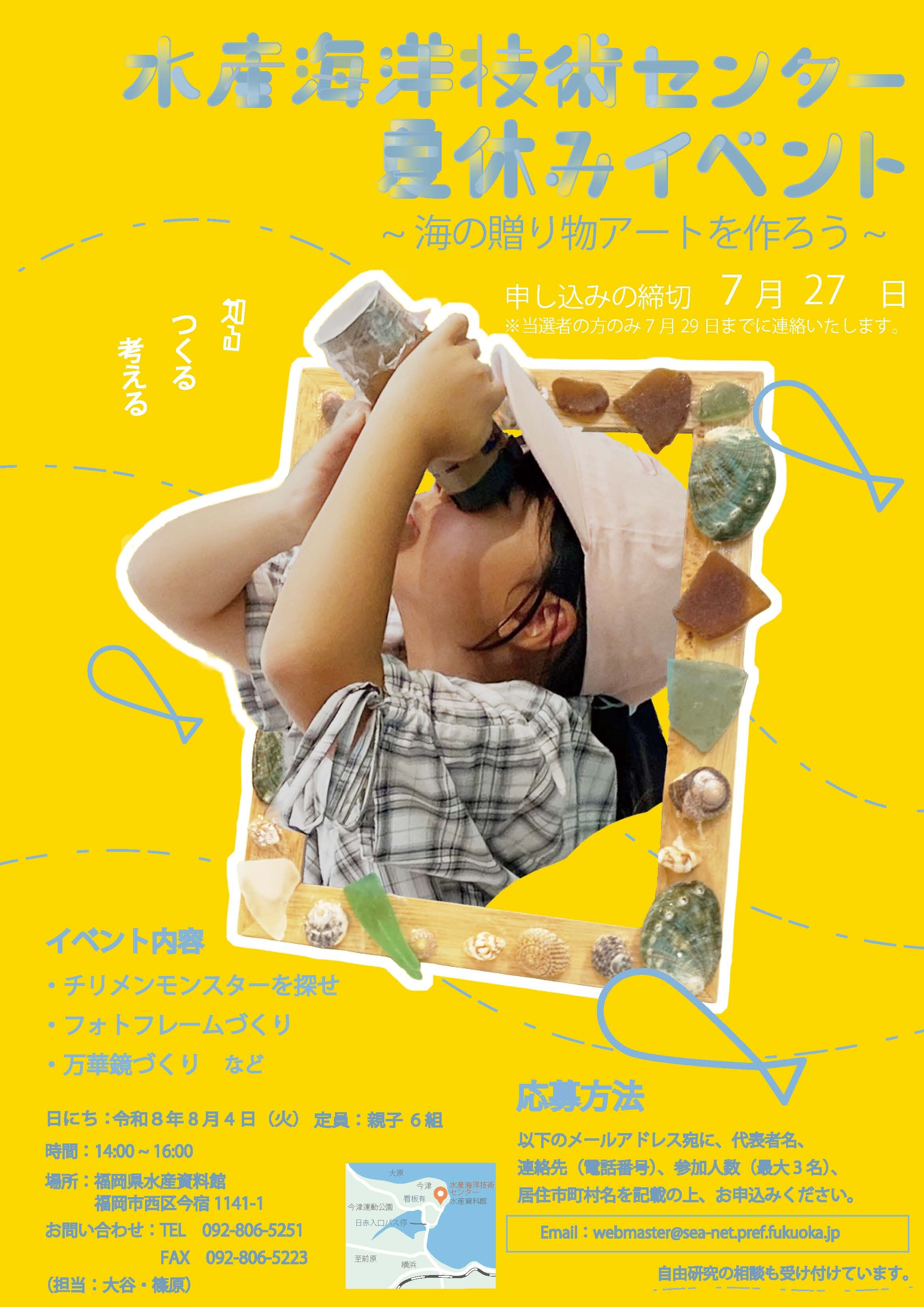  令和8年度「夏休み体験イベント」を開催します！に関する画像