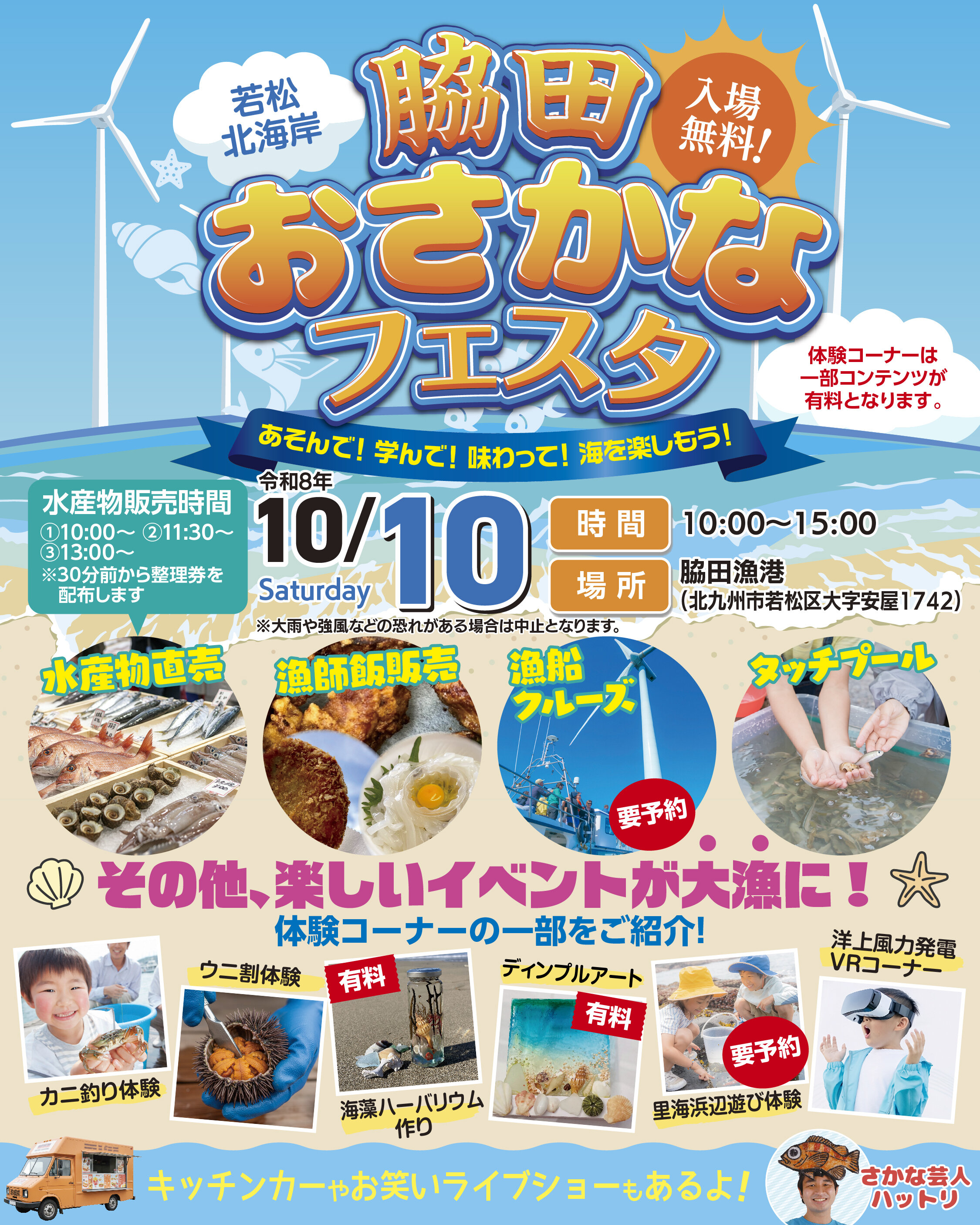 「若松北海岸　脇田おさかなフェスタ」開催のお知らせに関する画像
