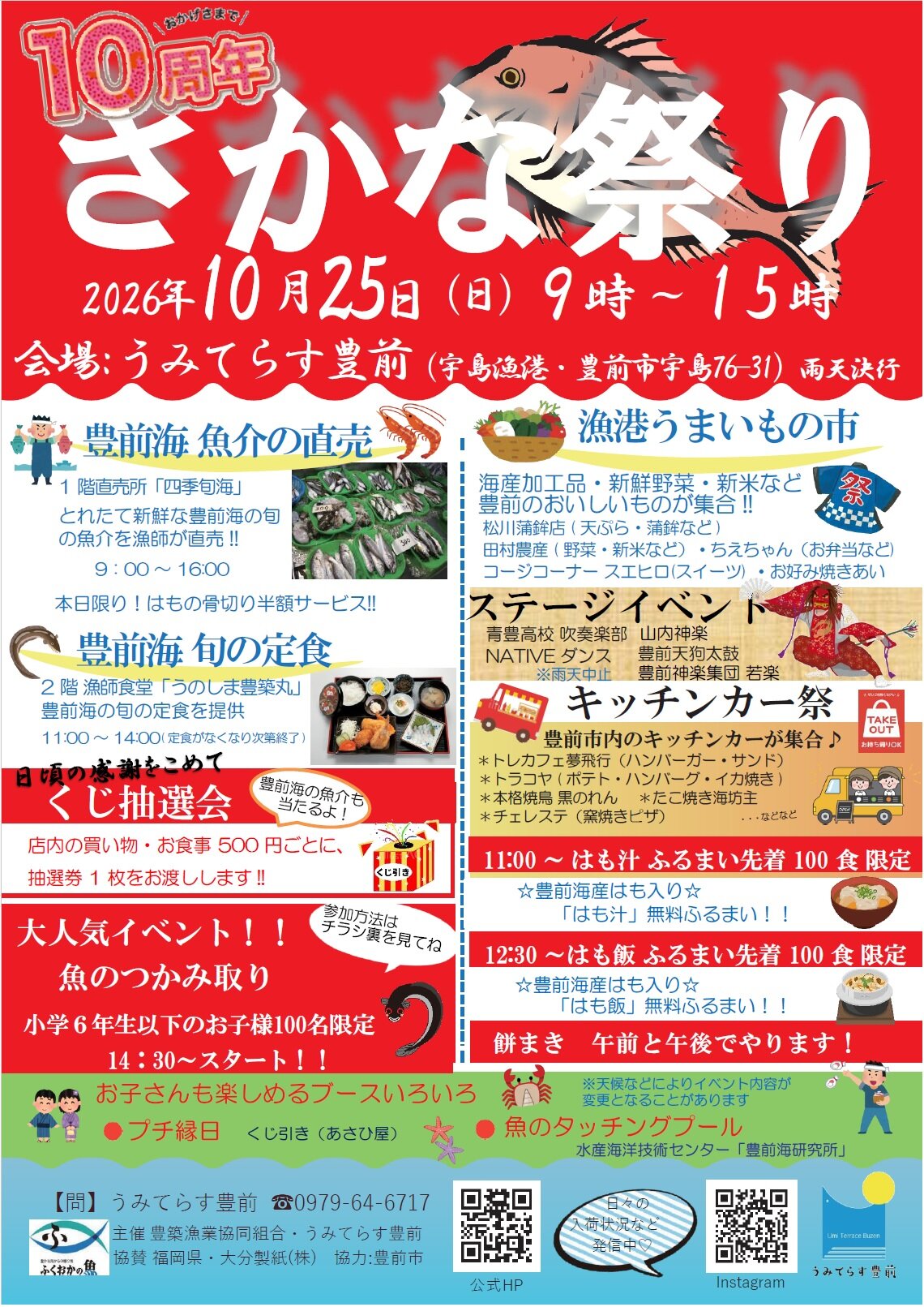 【うみてらす豊前】さかな祭りに関する画像