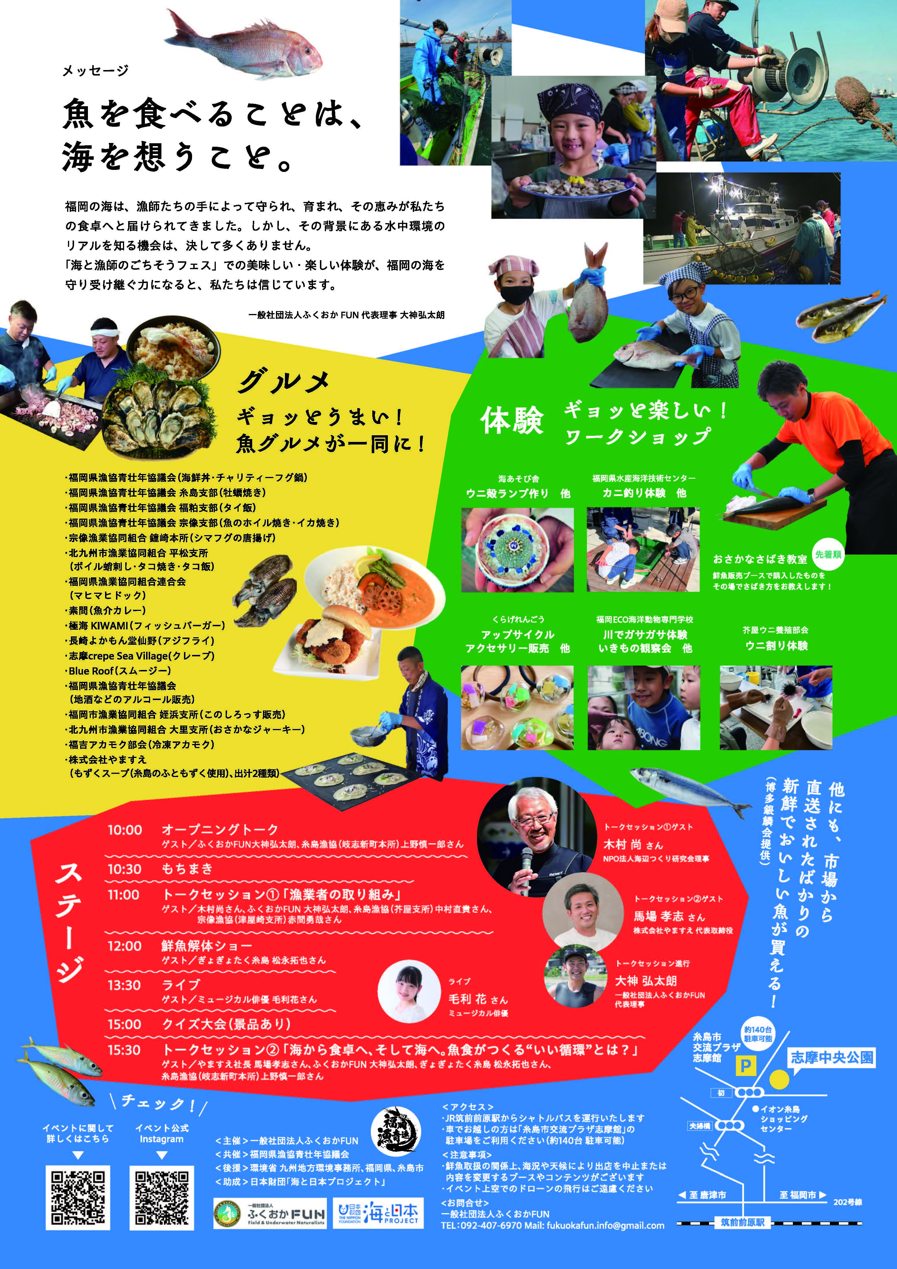海と漁師のごちそうフェス フライヤー_ページ_2.jpg