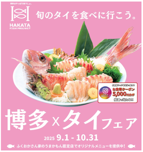 hakata_tai.png