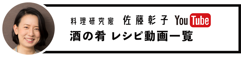 YouTube 酒の肴レシピ動画一覧