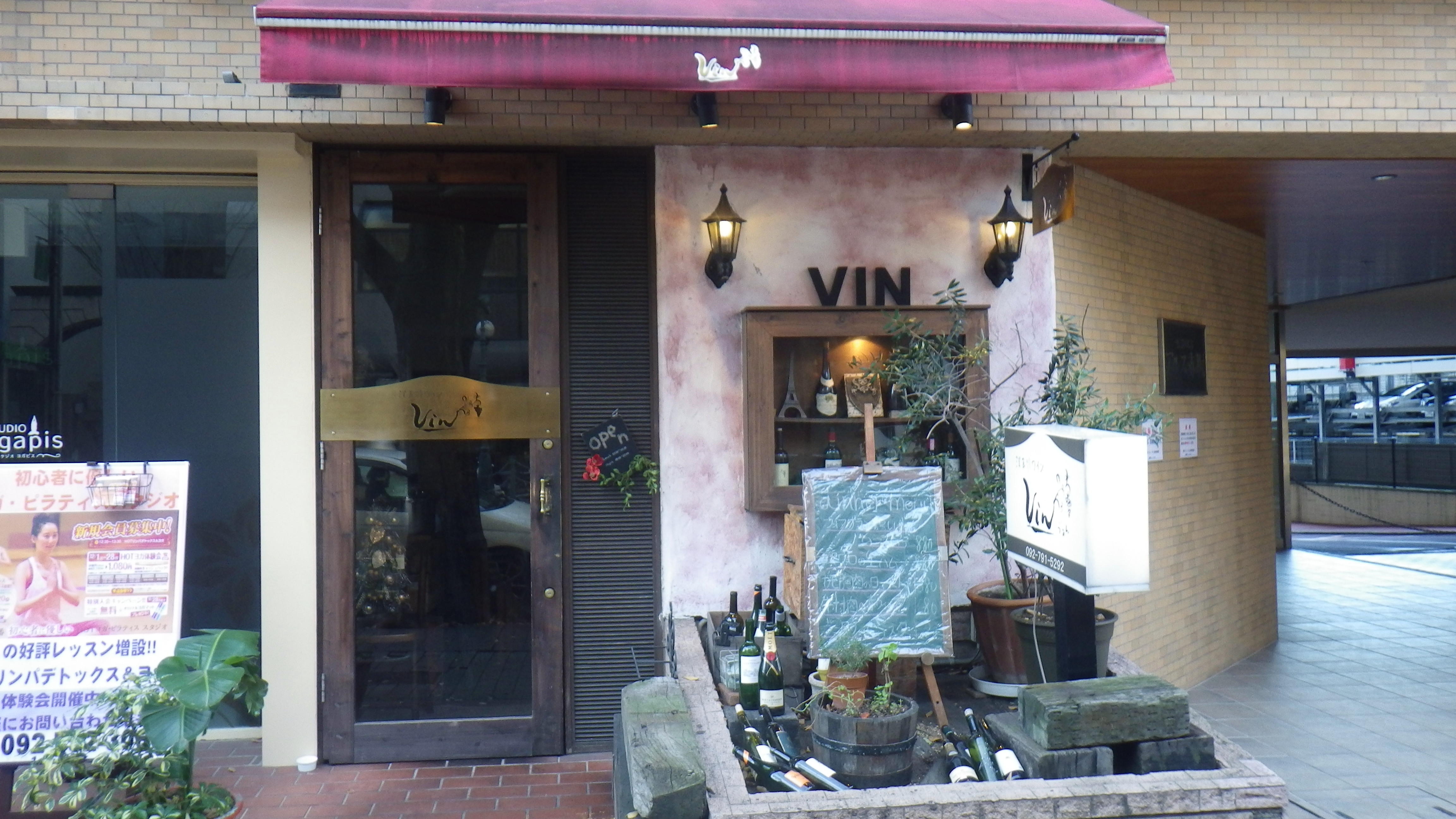 洋食ワイン Vinの画像