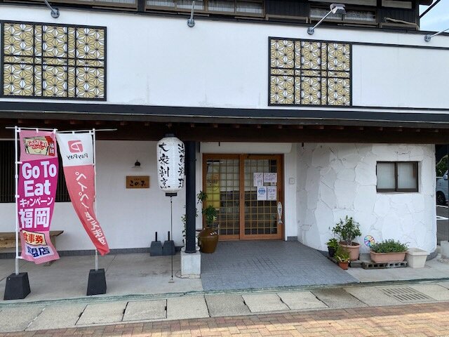 IMG_3044.jpg 大衆割烹このみの画像