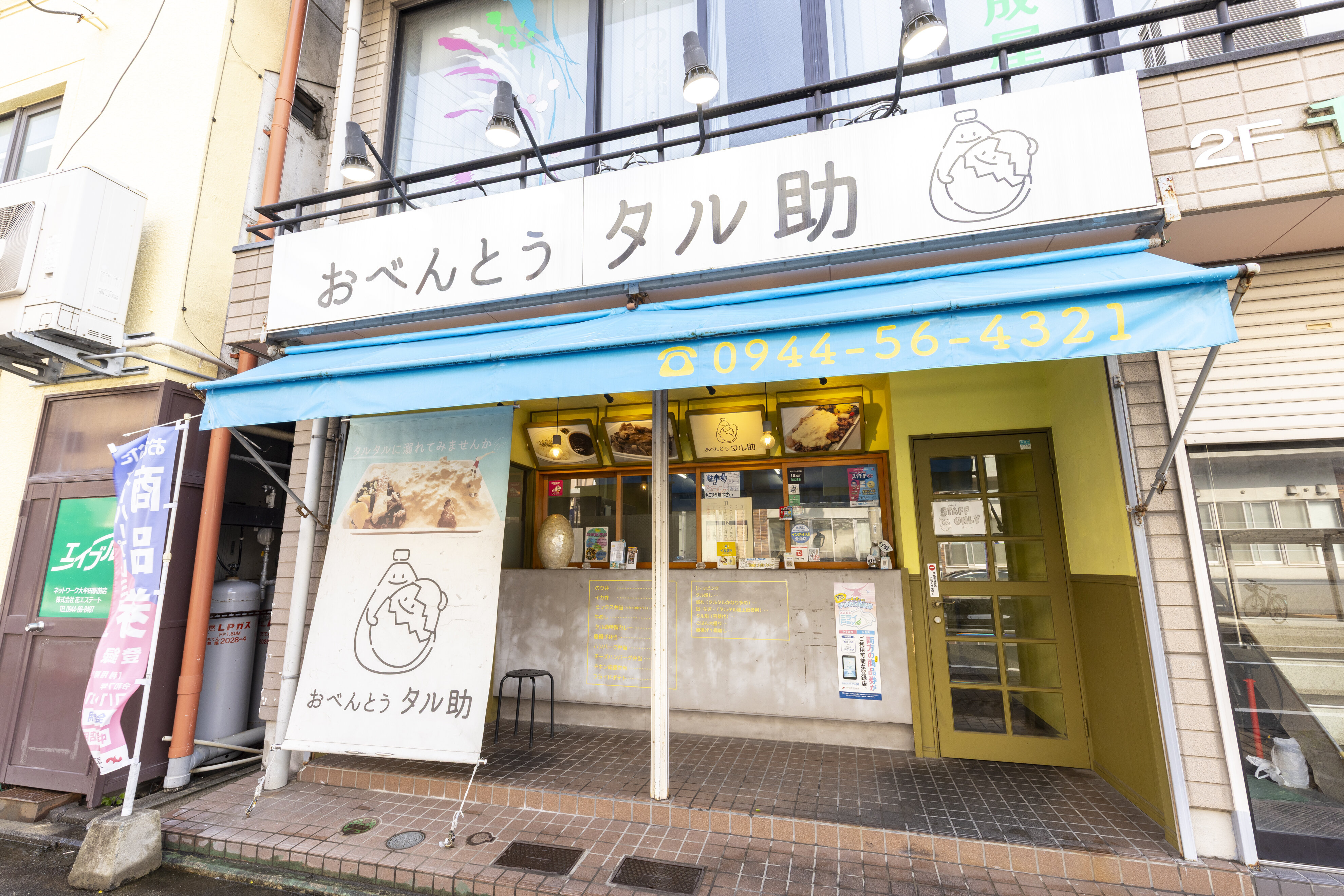 おべんとう タル助の画像