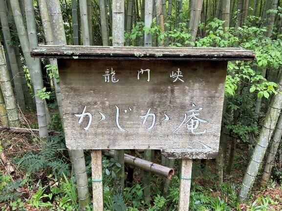 かじか庵の画像