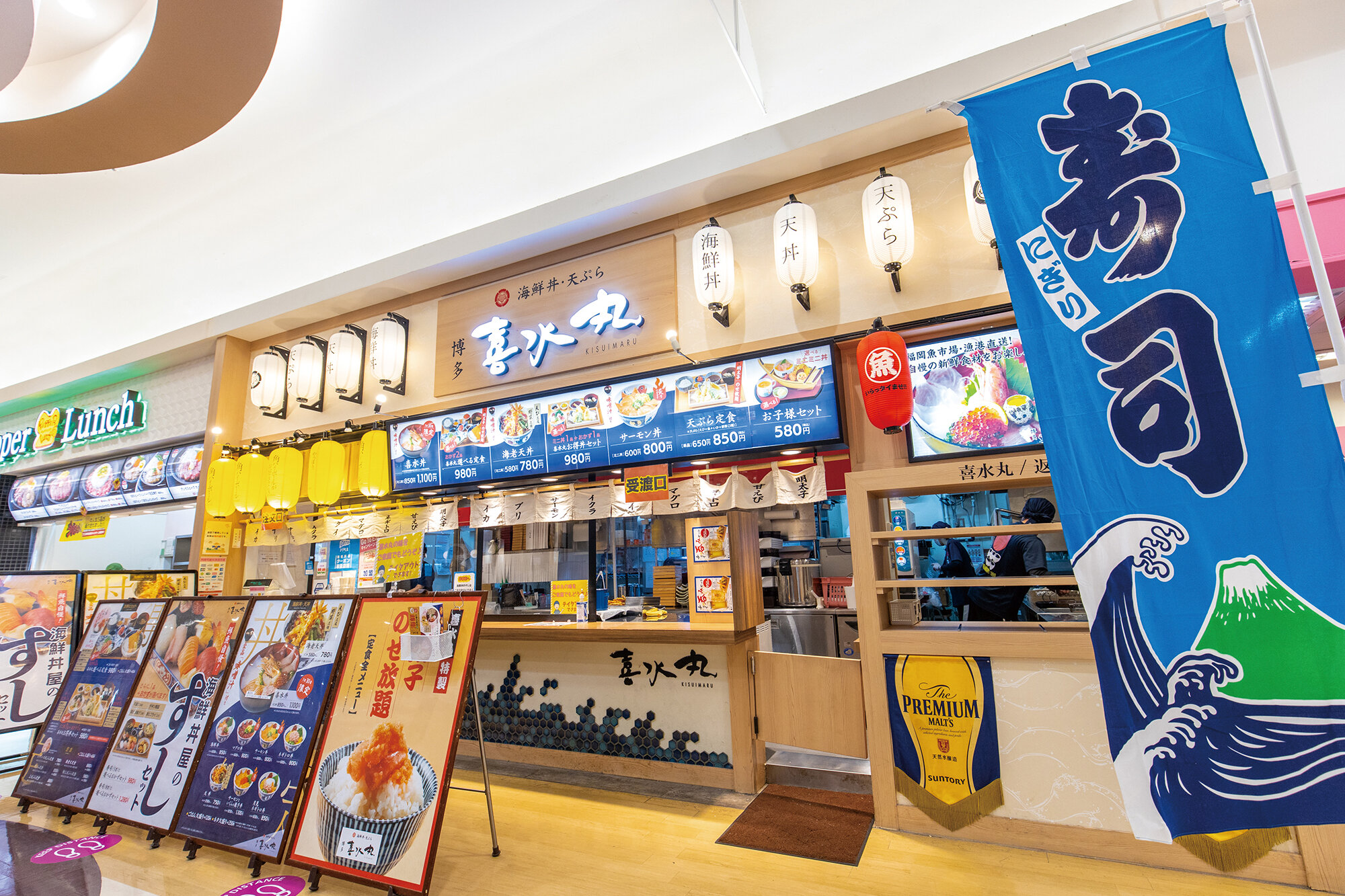 海鮮丼・天ぷら 博多 喜水丸イオンモール直方店の画像